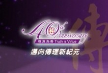40th Anniversary of the School.